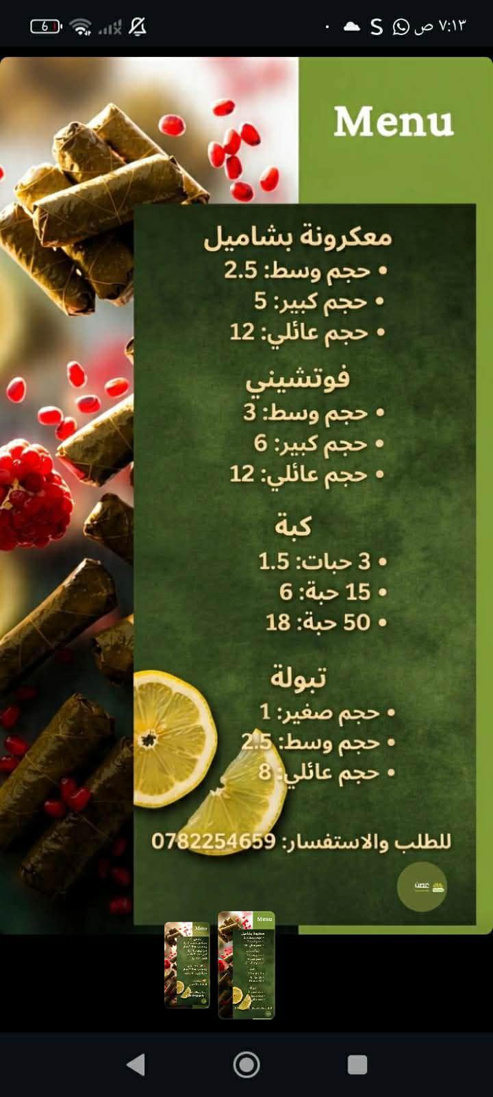 المنيو الأصلي: معكرونة بشاميل، فوتشيني، كبة، تبولة