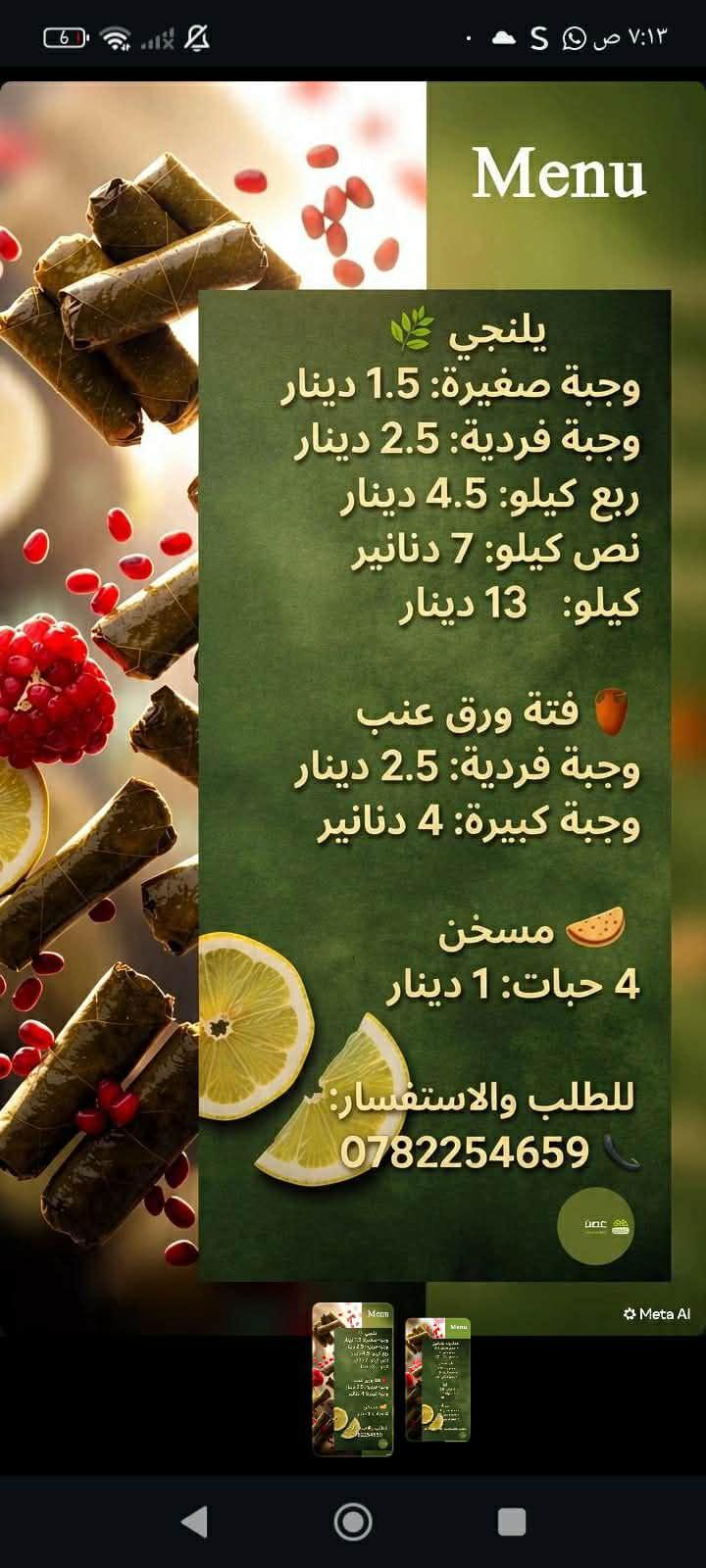 المنيو الأصلي: يلنجي، فتة، مسخن